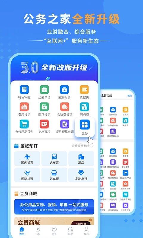 公务之家手机app官方 v3.2.2.8 安卓最新版本 0