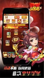 非常三国志 v2.0.0 安卓版 3
