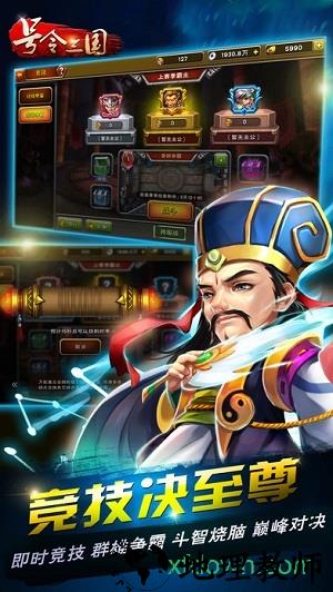 号令三国 v1.6.7 安卓版 1