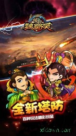 横扫魏蜀吴九游版 v4.0.2 安卓版 2
