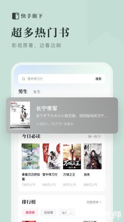 快手免费小说app v1.11.3.50 安卓版 0