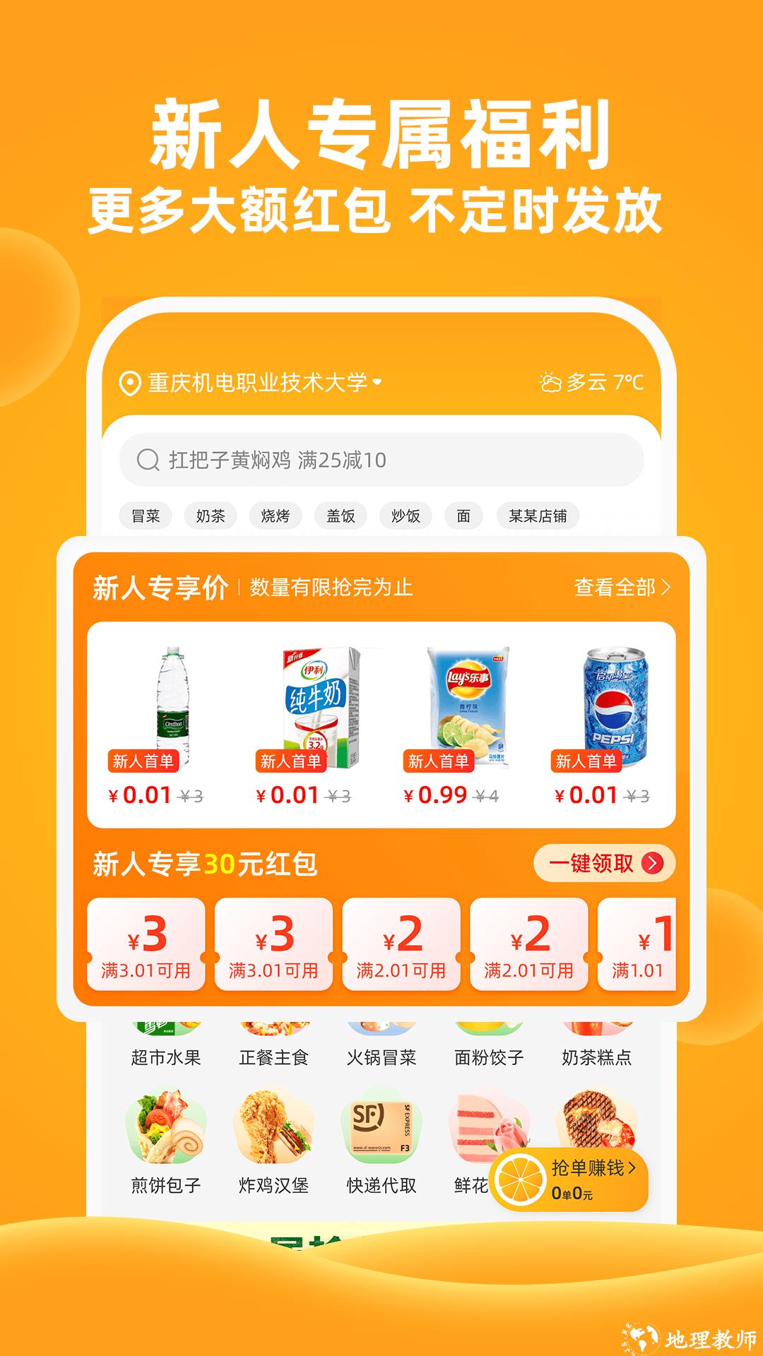 橙子校园手机版 v4.14.5 安卓版 1