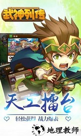 武神列传果盘版 v1.0 安卓版 1