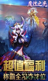 魔法之光单机版手游 v5.5.0 安卓版 3