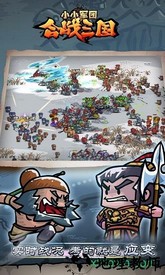 小小军团合战三国4399版本 v2.4.7 安卓版 0
