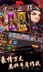 放不开的三国游戏 v1.0.0 安卓版 2