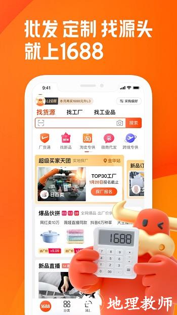 1688阿里巴巴客户端手机版 v11.3.3.0 安卓最新版 3