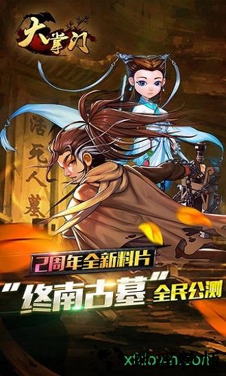 大掌门九游版 v3.3.1 安卓版 0