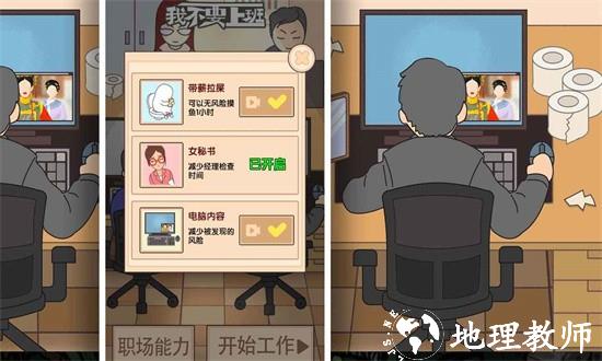 我不要上班官方版 v1.0 安卓版 1