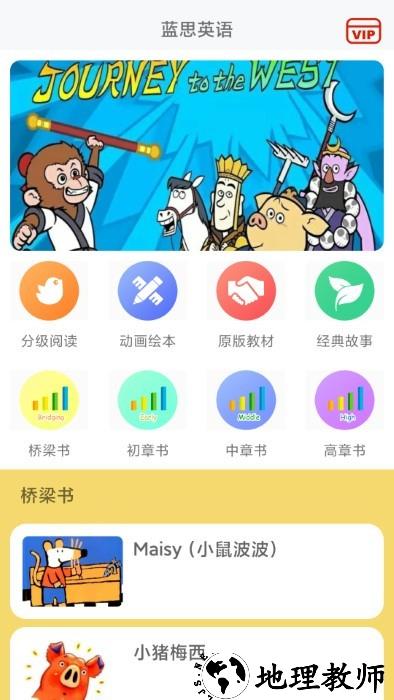 蓝思英语app v1.11 安卓版 0