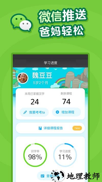 叫叫识字儿童认字手机版(叫叫识字) v3.10.0 安卓版 2