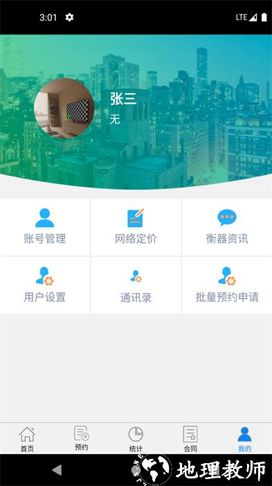衡器宝手机版 v9.5 安卓官方版 1