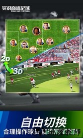 实况巅峰足球 v2.17.0 安卓版 1