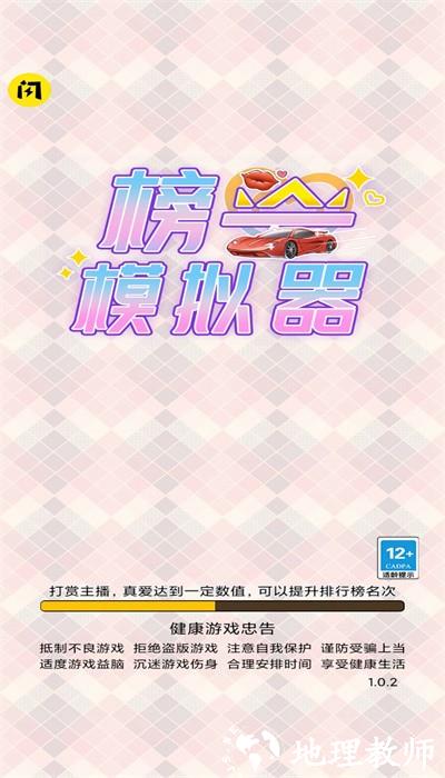 榜一模拟器手机版 v1.0 安卓版 3