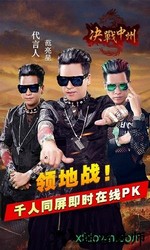 决战中州bt版 v1.7.0 安卓版 1