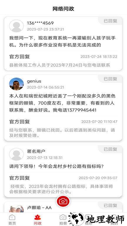 看叙永官方版 v2.1.2 安卓版 2