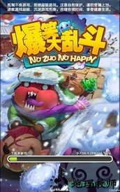 爆笑大乱斗最新版 v5.0.0 安卓版 1