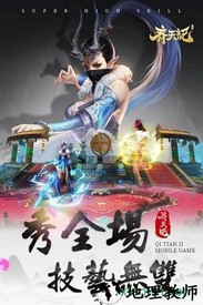 九游齐天记客户端 v27.2983.41 安卓版 1