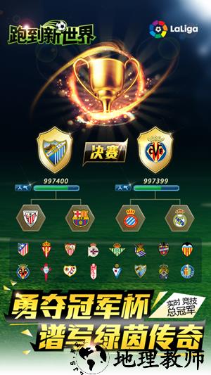 跑到新世界手游 v3.8 安卓版 3