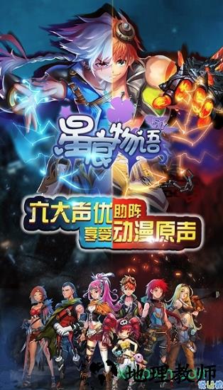 星痕物语手机版 v1.0 安卓版 2