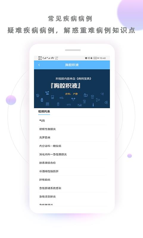 病例宝典 v2.6.8 安卓版 3