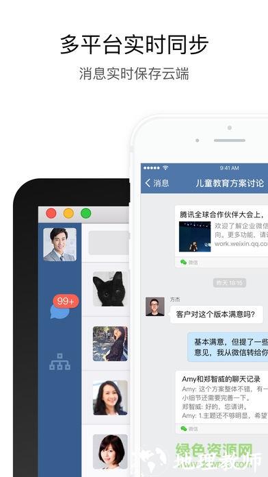 腾讯政务微信 v2.6.930001 官方安卓版 3