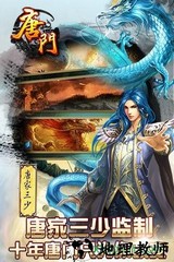 新唐门世界手游 v4.0.8 安卓版 0