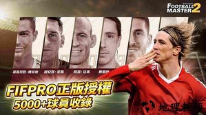 足球大师2最新版 v4.0.230 安卓版 0