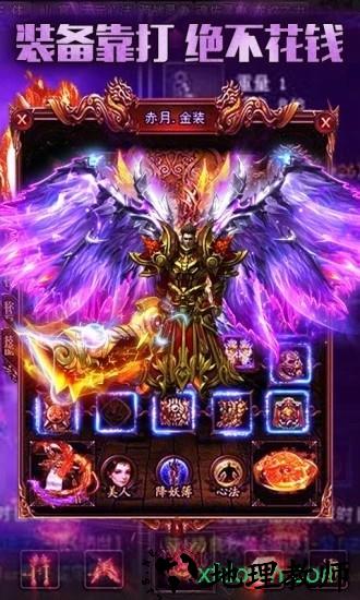 真传奇吴孟达代言版 v2.0 安卓版 1