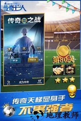 绿茵传奇手游九游版 2.4.0 安卓版 1