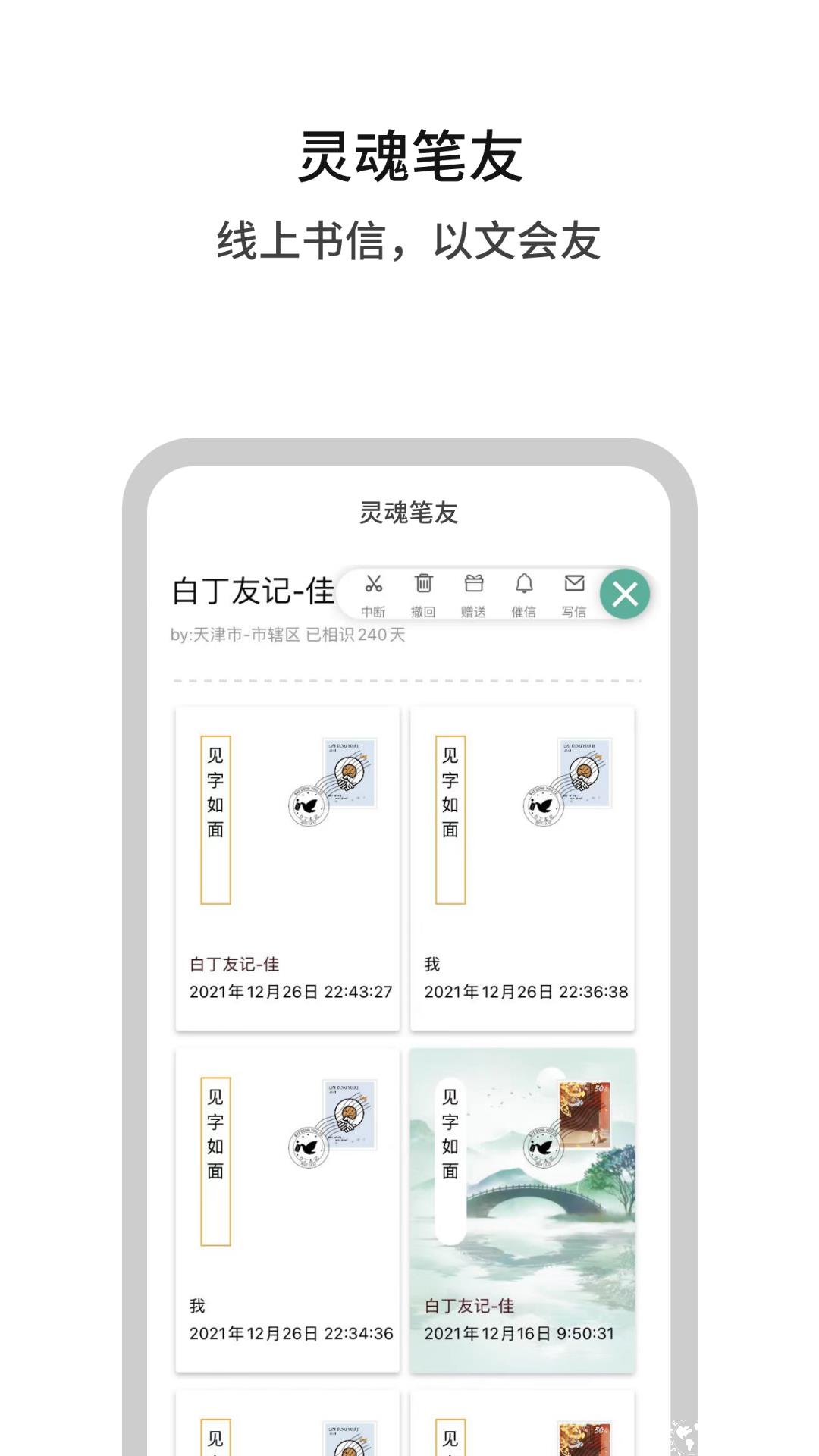 白丁友记笔友网手机版 v3.2.3 安卓版 2