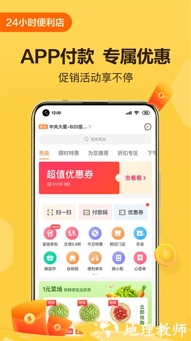 便利蜂网上商场 v7.9.2 官方安卓版 3