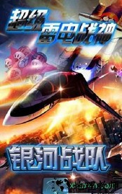 超级雷电战神变态版 v1.0 安卓版 0