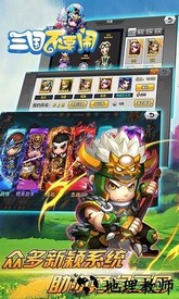 三国不要闹游戏 v2.5.1 安卓版 1