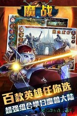 魔战游戏 v2.53475 安卓版 2