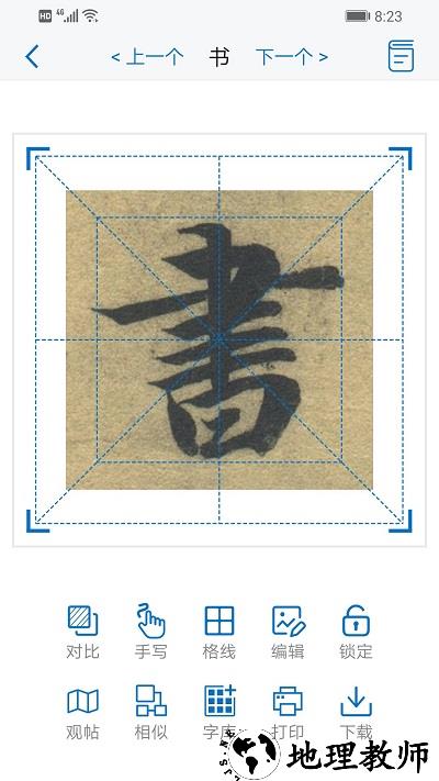 以观书法app最新版本 v4.9.3 安卓官方版 1