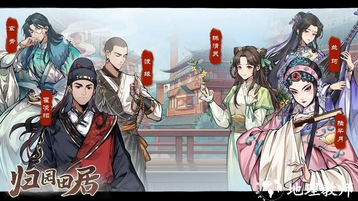 归园田居手机版 v1.0.1.009 安卓版 0