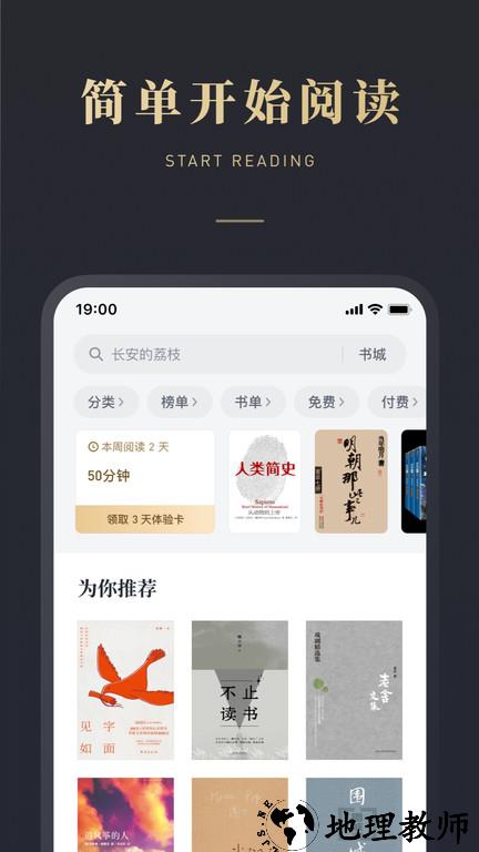 微信读书最新版 v7.3.7 安卓手机版 0