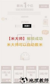 合他一个亿游戏 v1.0 安卓版 1