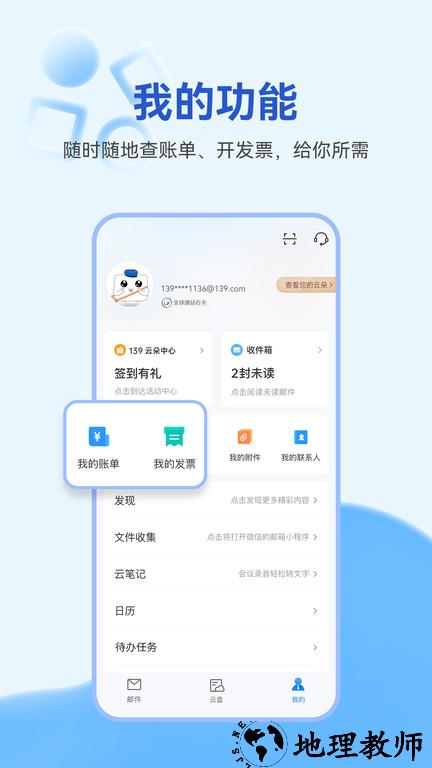 139邮箱手机客户端 v10.1.0 安卓官方版 0