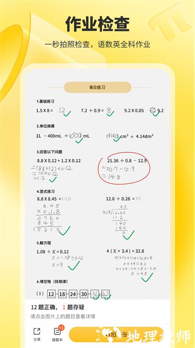 小猿口算app v3.73.2 安卓版 1