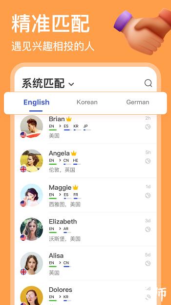 hellotalk手机版app v5.4.41 安卓最新版 3