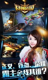 战舰帝国华为平台 v7.0.63 安卓版 1