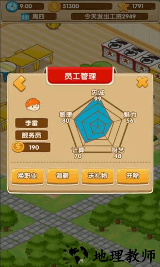 开心饭店游戏 v1.3 安卓版 1