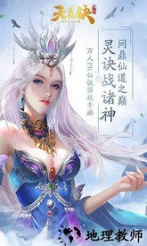 天灵诀之梦落浮生手游 v1.0.1 安卓版 3