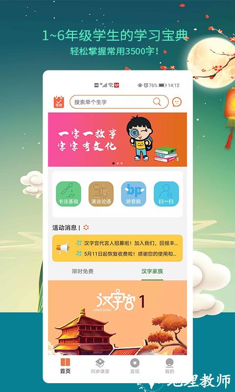 新汉字宫一帆教育手机版 v3.0.3 安卓版 2