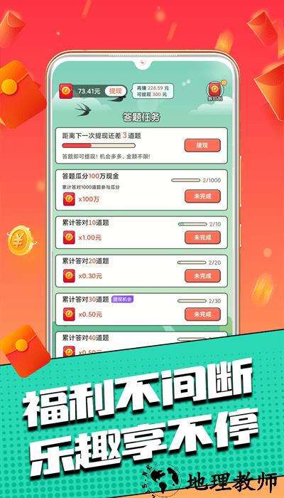 对答如流游戏 v260.117 安卓版 3