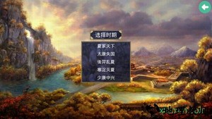 夏初风云传游戏 v2.9.0 安卓版 1