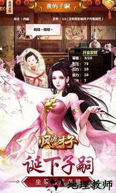 风流才子闯情关手游 v1.0 安卓版 0