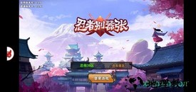 忍者别嚣张无限钻石版 v1.0 安卓版 2